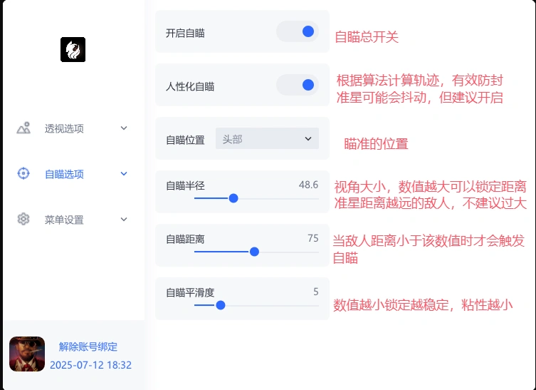 SA自瞄设置.webp